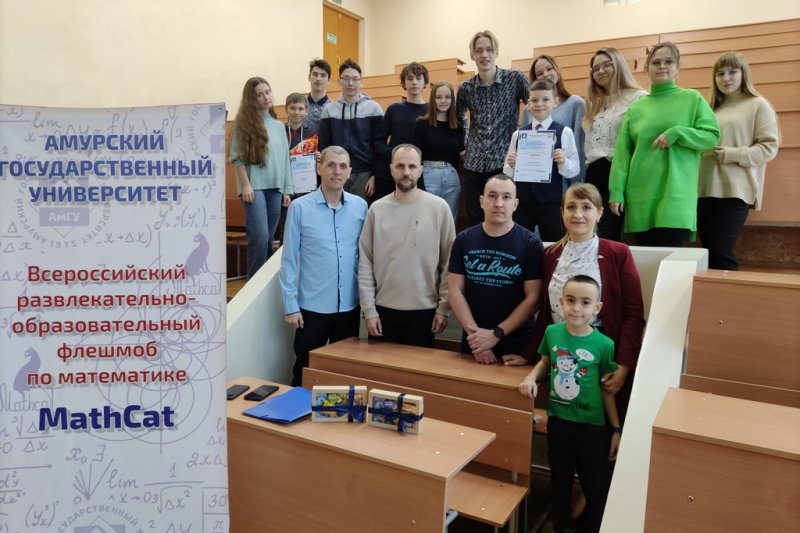 В АмГУ объявили победителей Всероссийского флешмоба по математике MathCat-2022
